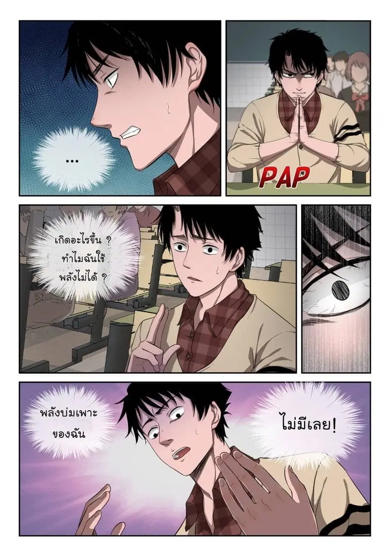 Strongest Abandoned Son ตอนที่ 3 หน้า 3