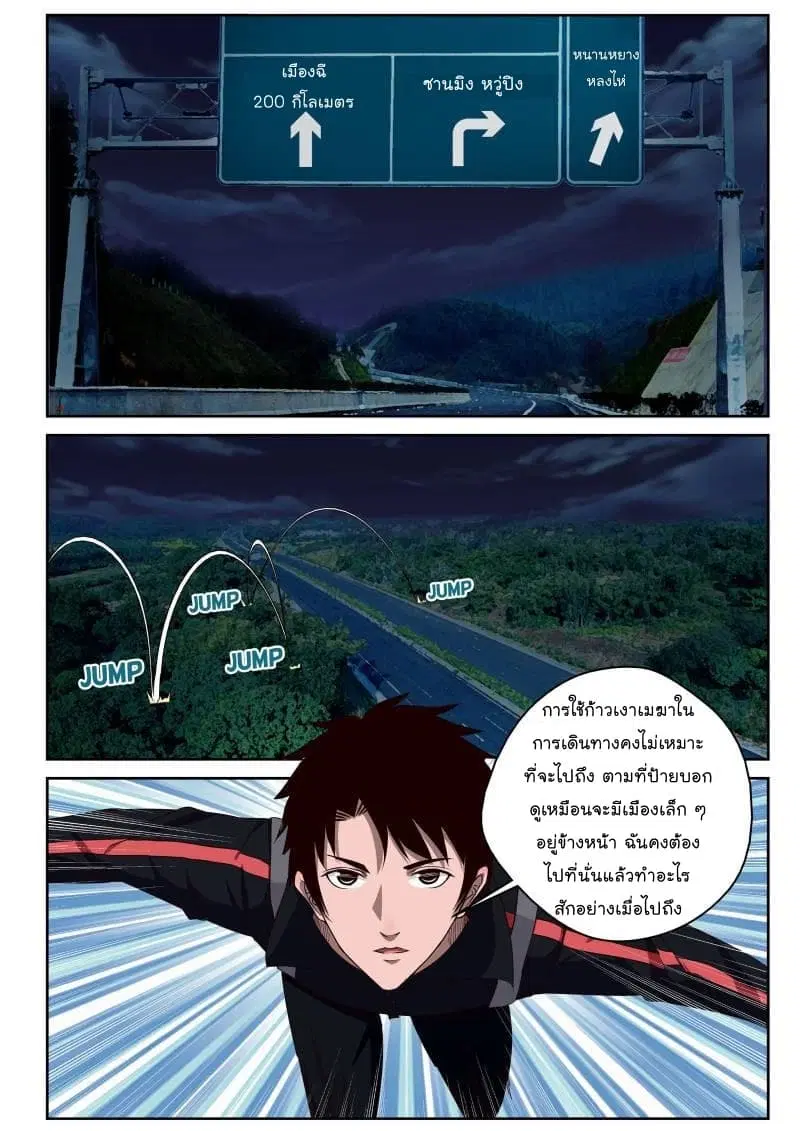 Strongest Abandoned Son ตอนที่ 30 หน้า 2