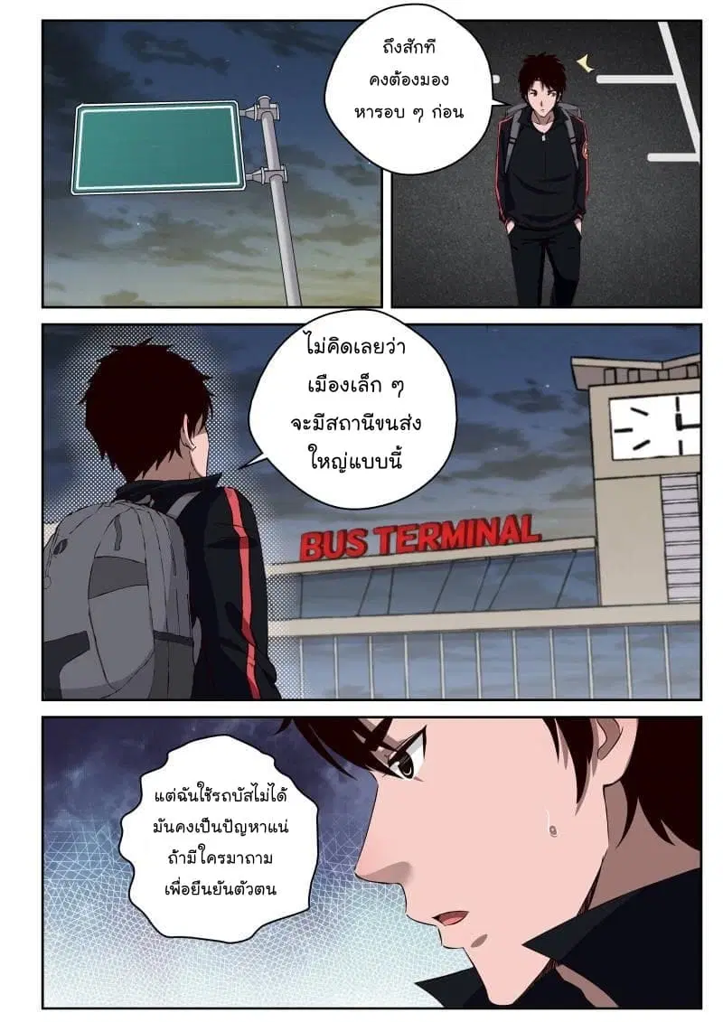 Strongest Abandoned Son ตอนที่ 30 หน้า 3