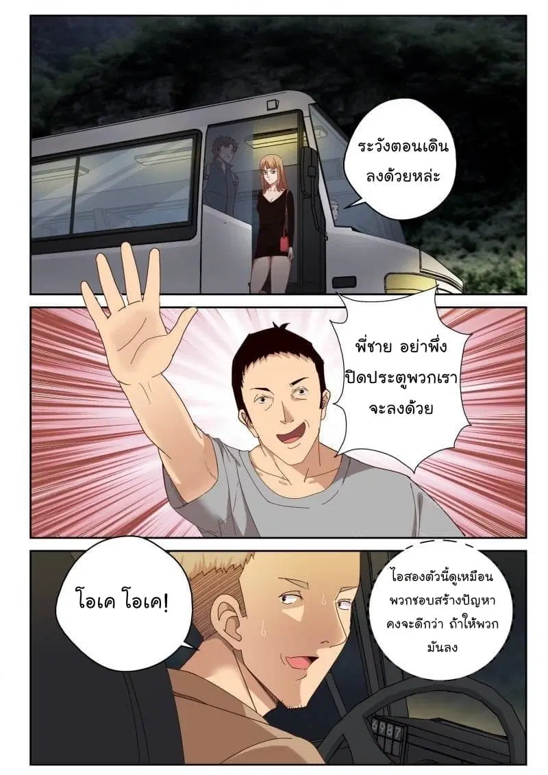 Strongest Abandoned Son ตอนที่ 31 หน้า 2