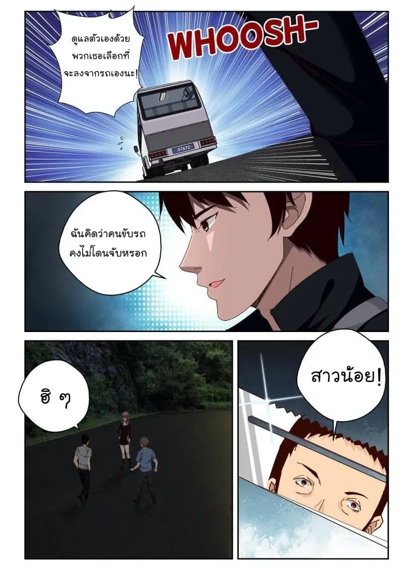 Strongest Abandoned Son ตอนที่ 31 หน้า 3