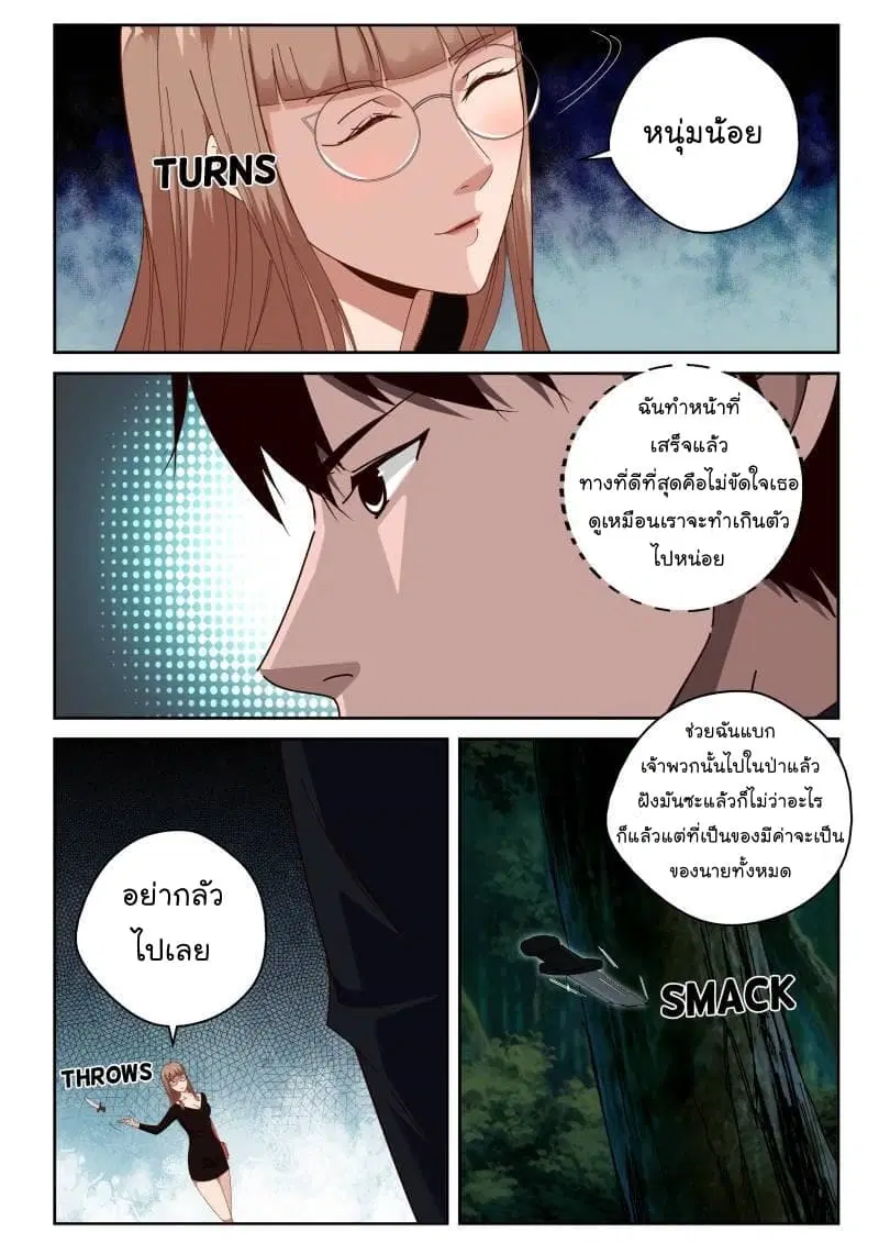 Strongest Abandoned Son ตอนที่ 32 หน้า 2