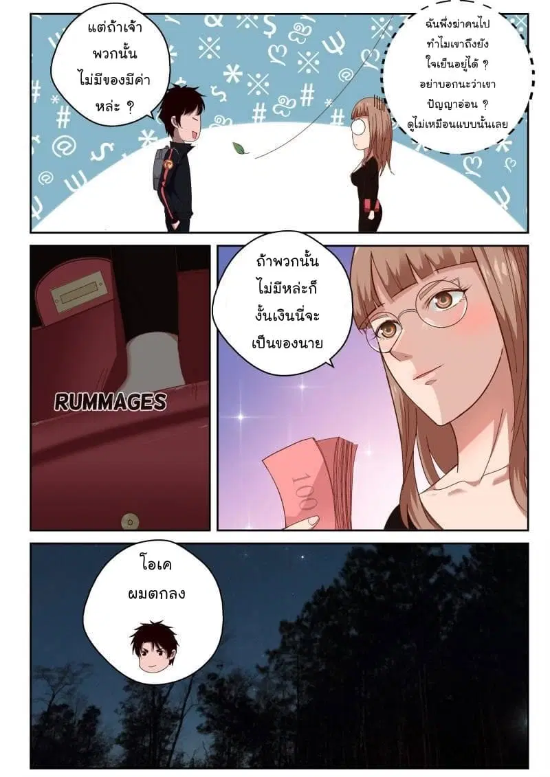 Strongest Abandoned Son ตอนที่ 32 หน้า 3