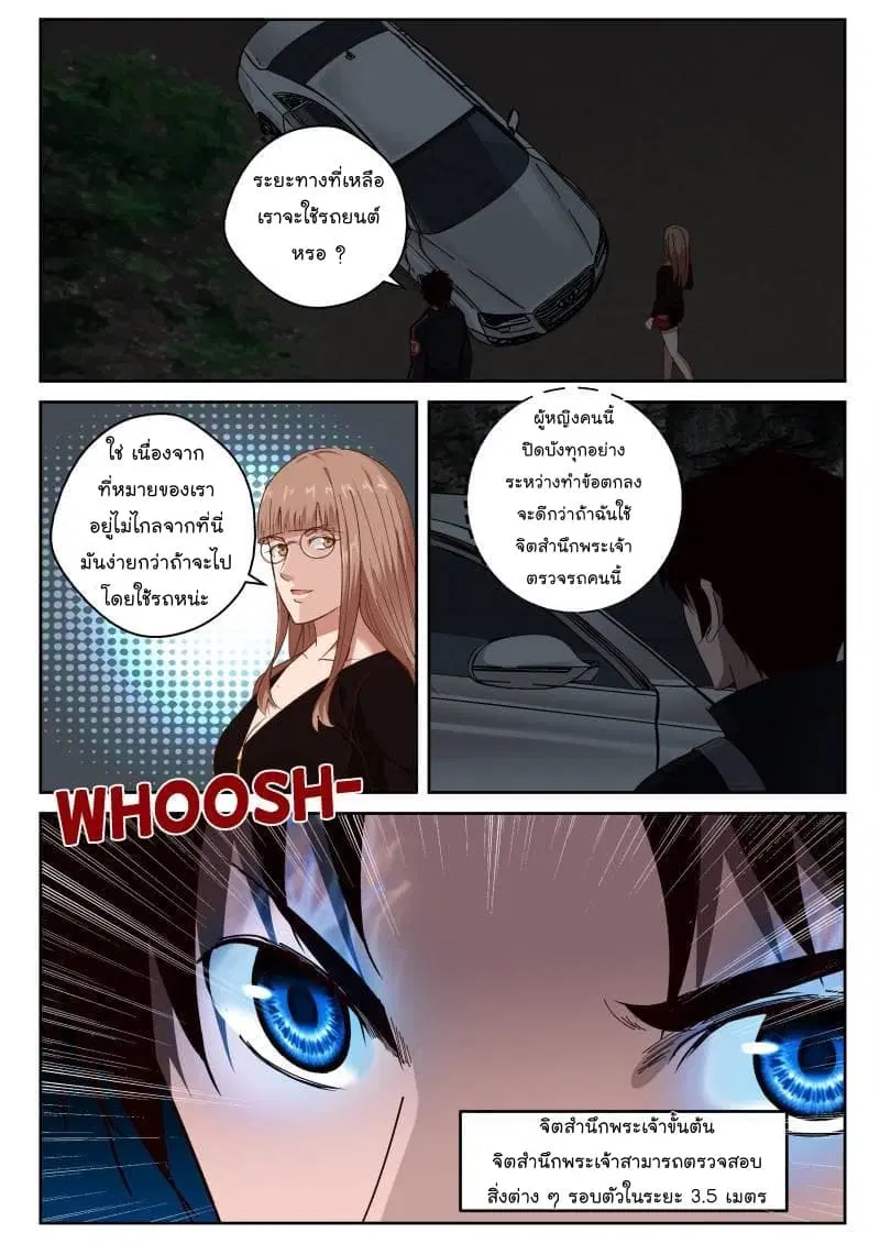 Strongest Abandoned Son ตอนที่ 33 หน้า 2