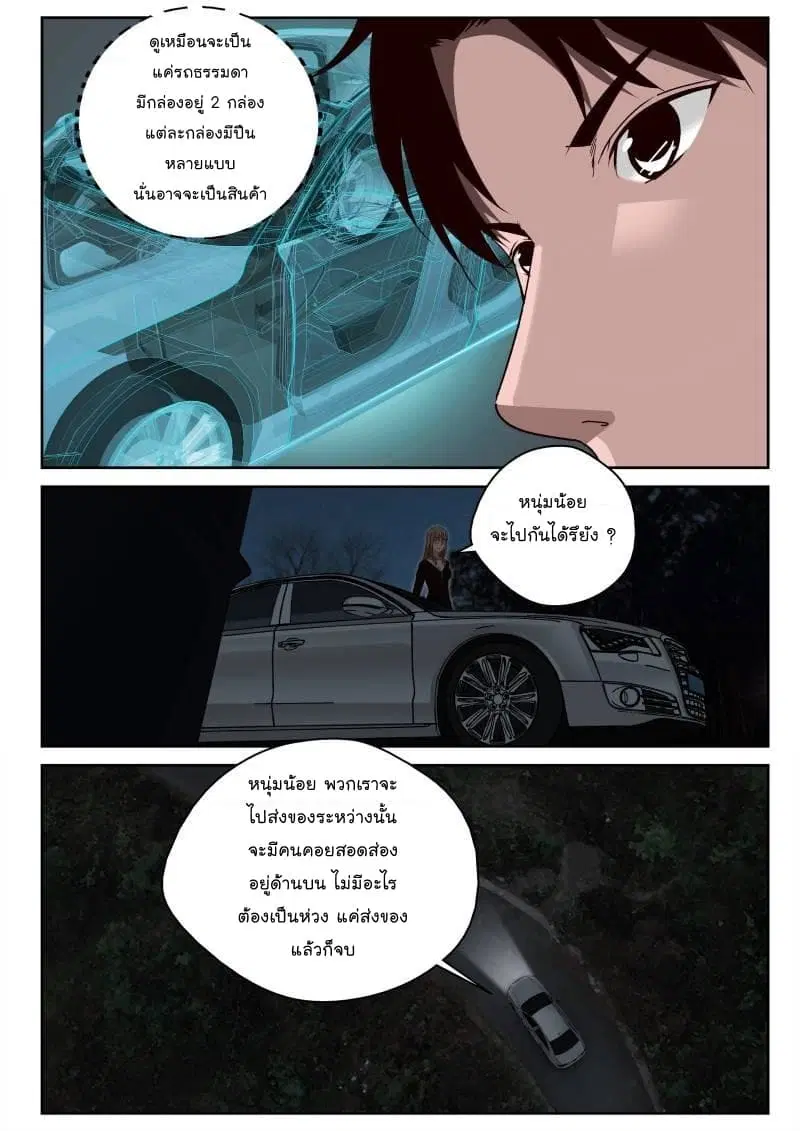 Strongest Abandoned Son ตอนที่ 33 หน้า 3