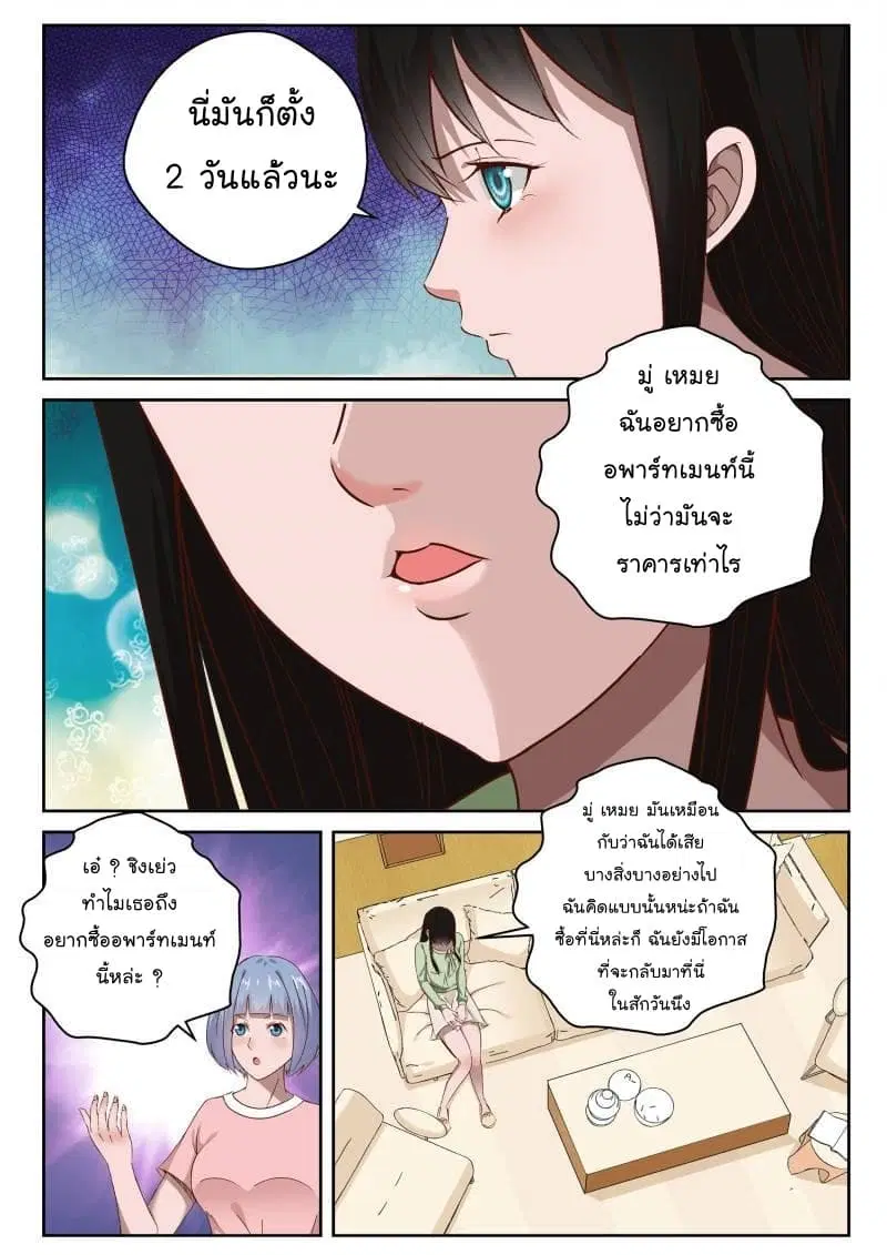 Strongest Abandoned Son ตอนที่ 34 หน้า 2