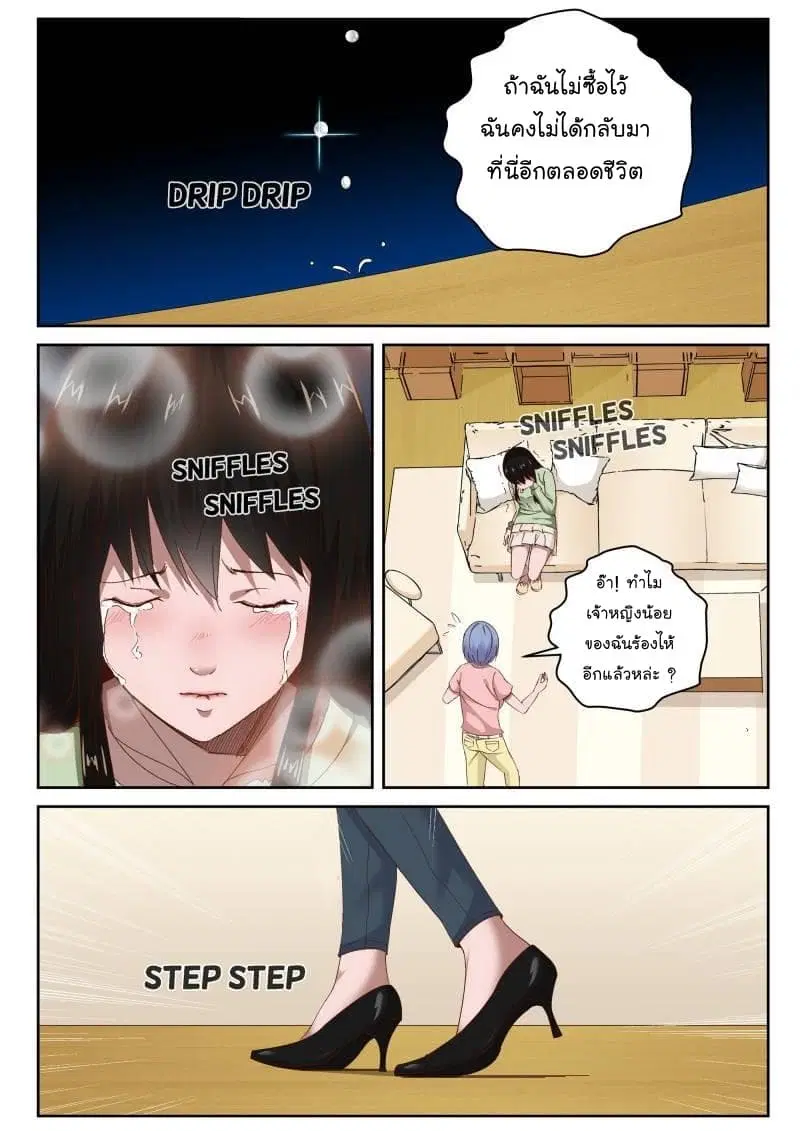 Strongest Abandoned Son ตอนที่ 34 หน้า 3