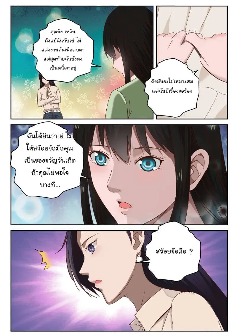 Strongest Abandoned Son ตอนที่ 35 หน้า 2