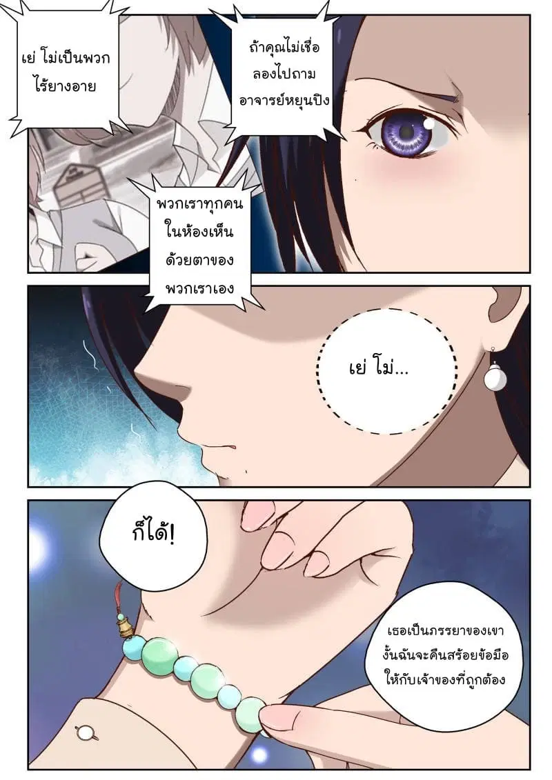 Strongest Abandoned Son ตอนที่ 35 หน้า 3