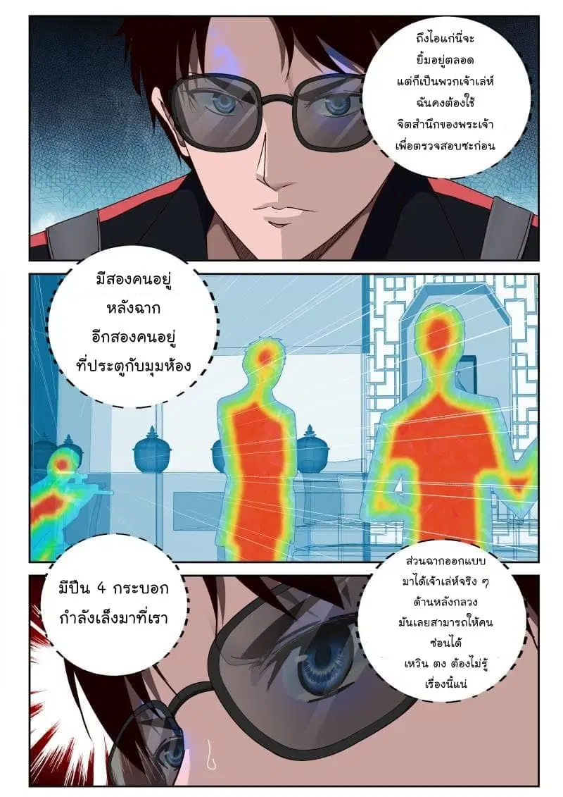 Strongest Abandoned Son ตอนที่ 36 หน้า 2