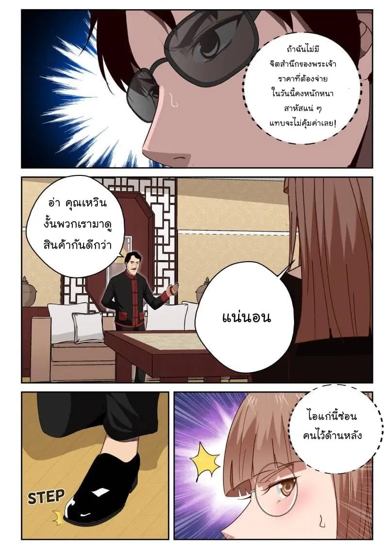 Strongest Abandoned Son ตอนที่ 36 หน้า 3