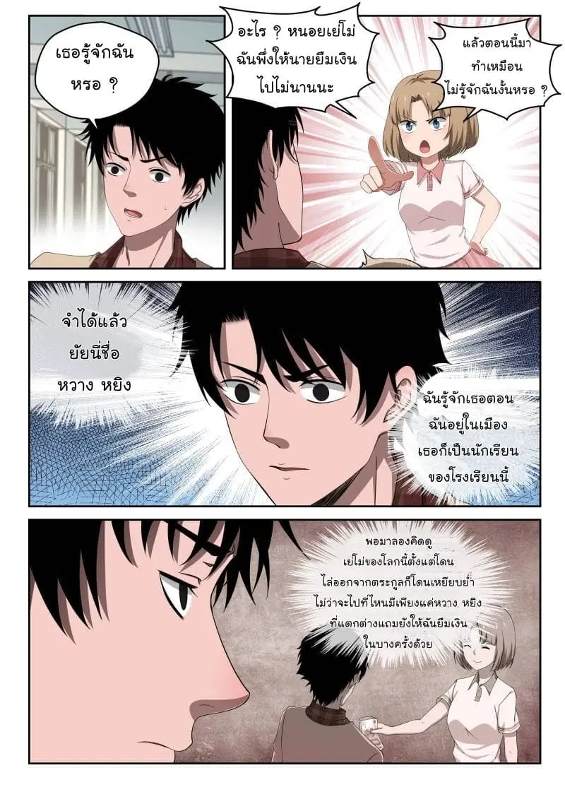 Strongest Abandoned Son ตอนที่ 4 หน้า 2