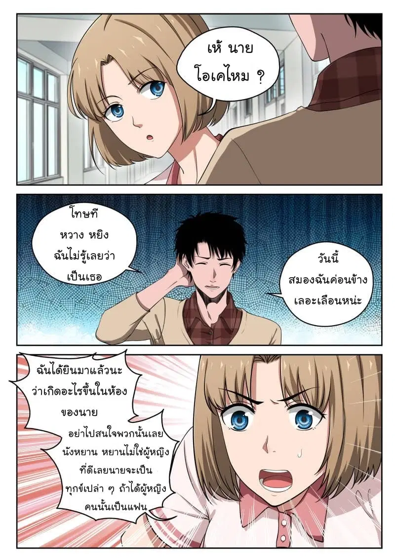 Strongest Abandoned Son ตอนที่ 4 หน้า 3