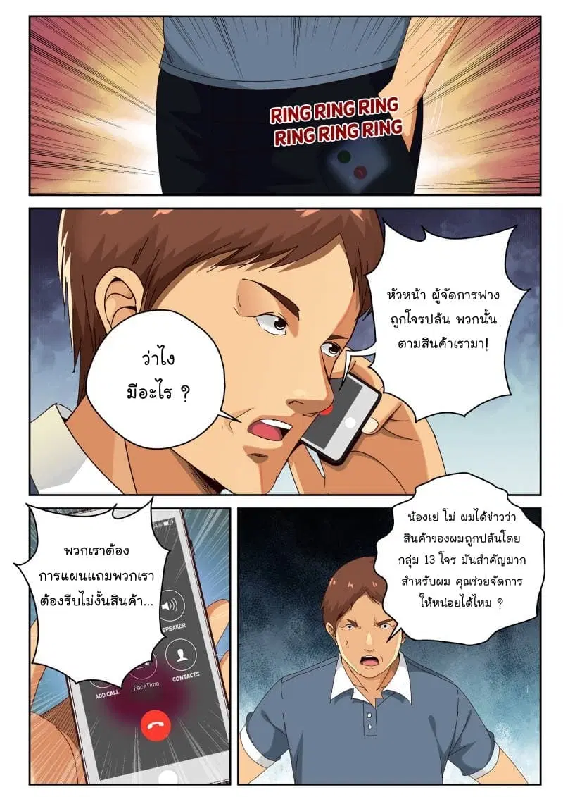 Strongest Abandoned Son ตอนที่ 42 หน้า 3