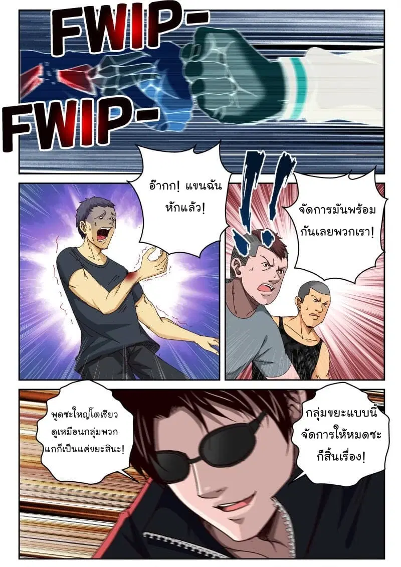 Strongest Abandoned Son ตอนที่ 43 หน้า 2
