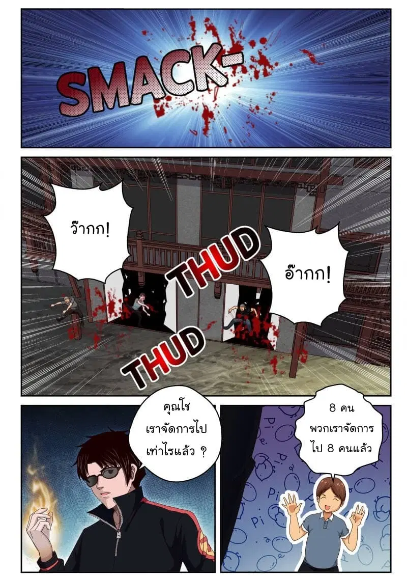 Strongest Abandoned Son ตอนที่ 43 หน้า 3