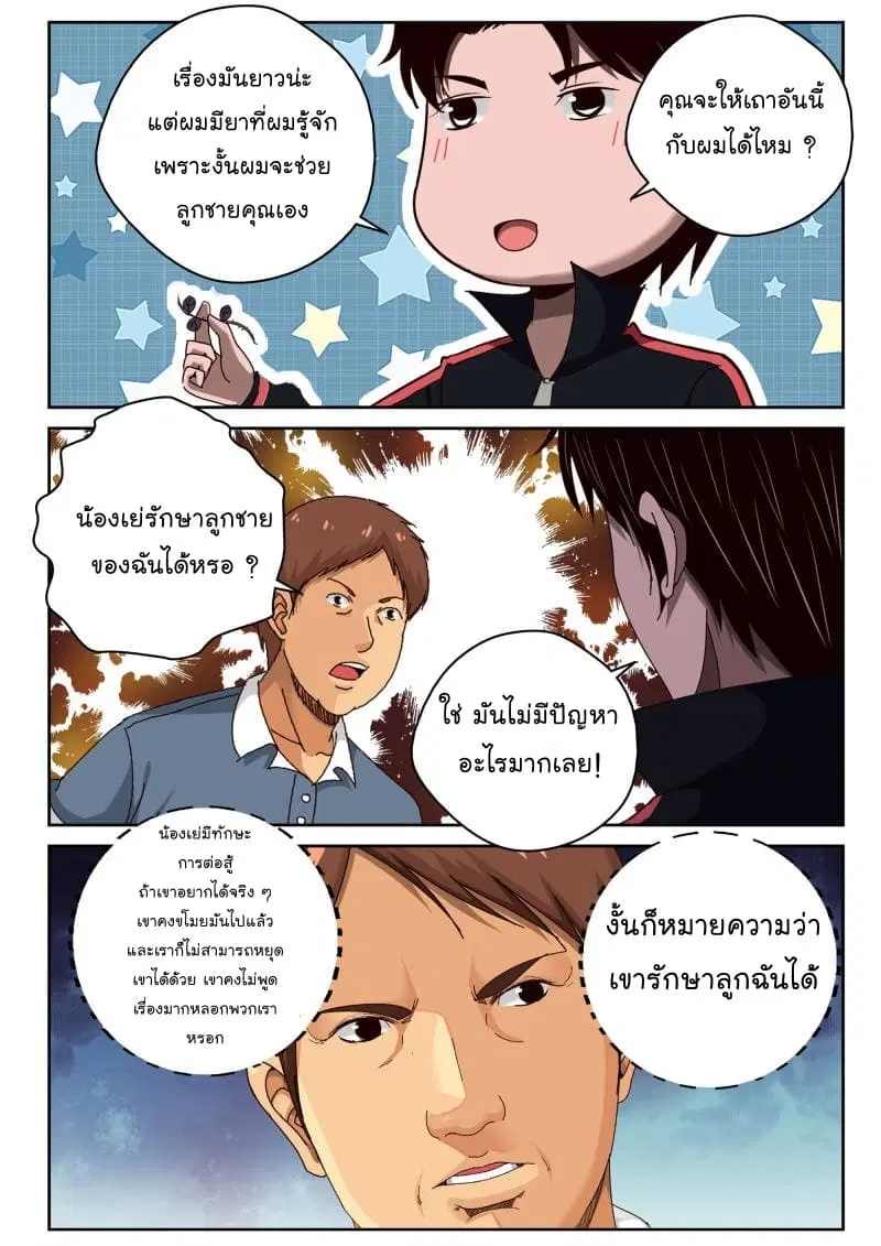 Strongest Abandoned Son ตอนที่ 44 หน้า 2