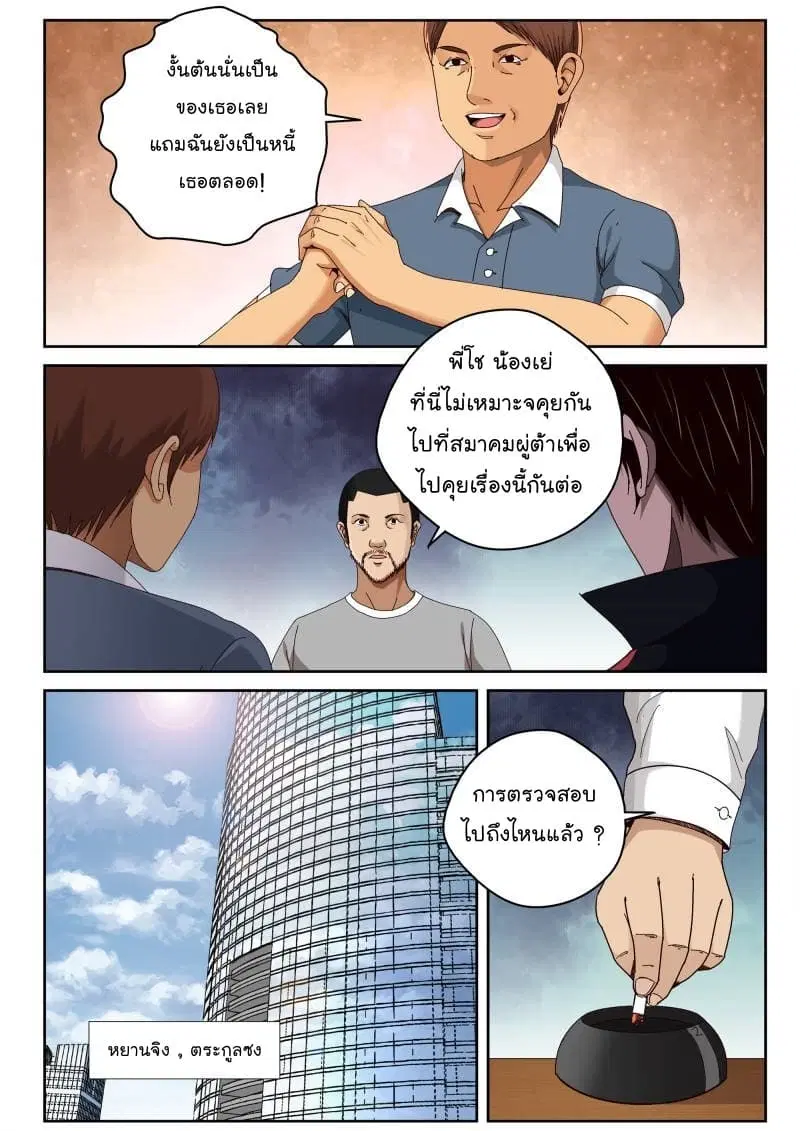 Strongest Abandoned Son ตอนที่ 44 หน้า 3