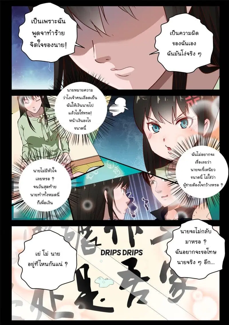 Strongest Abandoned Son ตอนที่ 45 หน้า 2