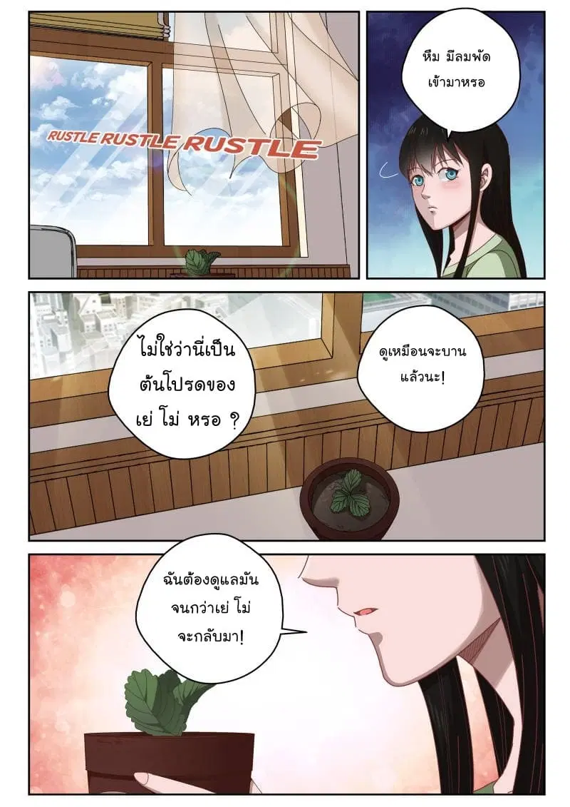 Strongest Abandoned Son ตอนที่ 45 หน้า 3