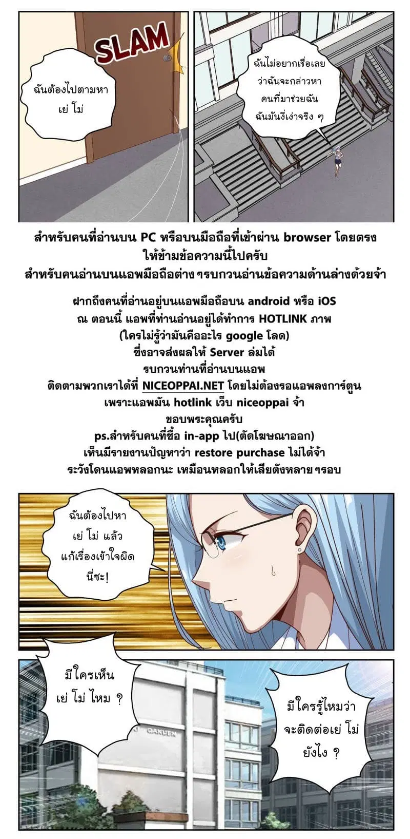 Strongest Abandoned Son ตอนที่ 46 หน้า 2