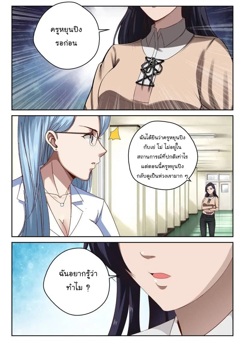 Strongest Abandoned Son ตอนที่ 46 หน้า 3