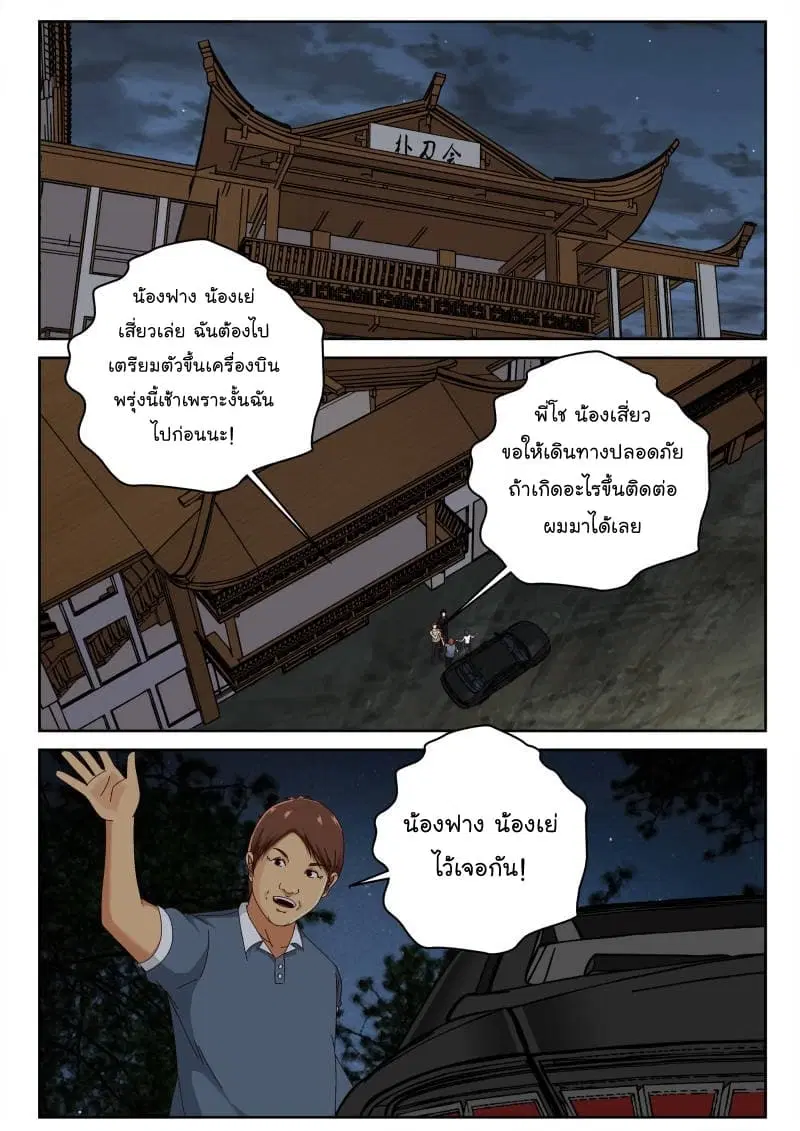 Strongest Abandoned Son ตอนที่ 47 หน้า 2