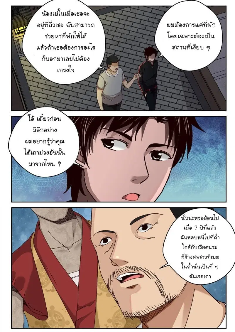 Strongest Abandoned Son ตอนที่ 47 หน้า 3