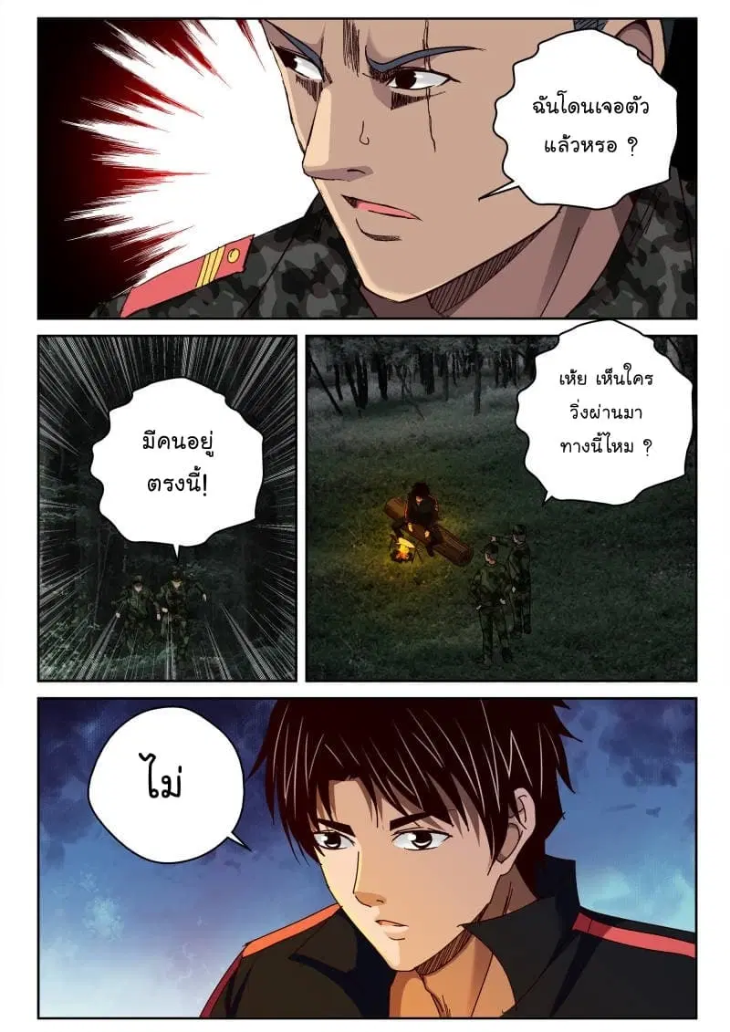 Strongest Abandoned Son ตอนที่ 48 หน้า 2