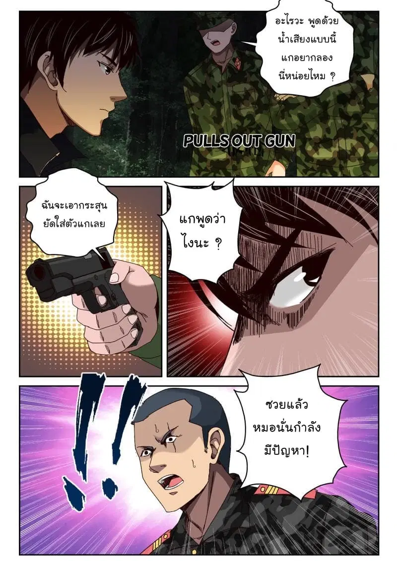 Strongest Abandoned Son ตอนที่ 48 หน้า 3