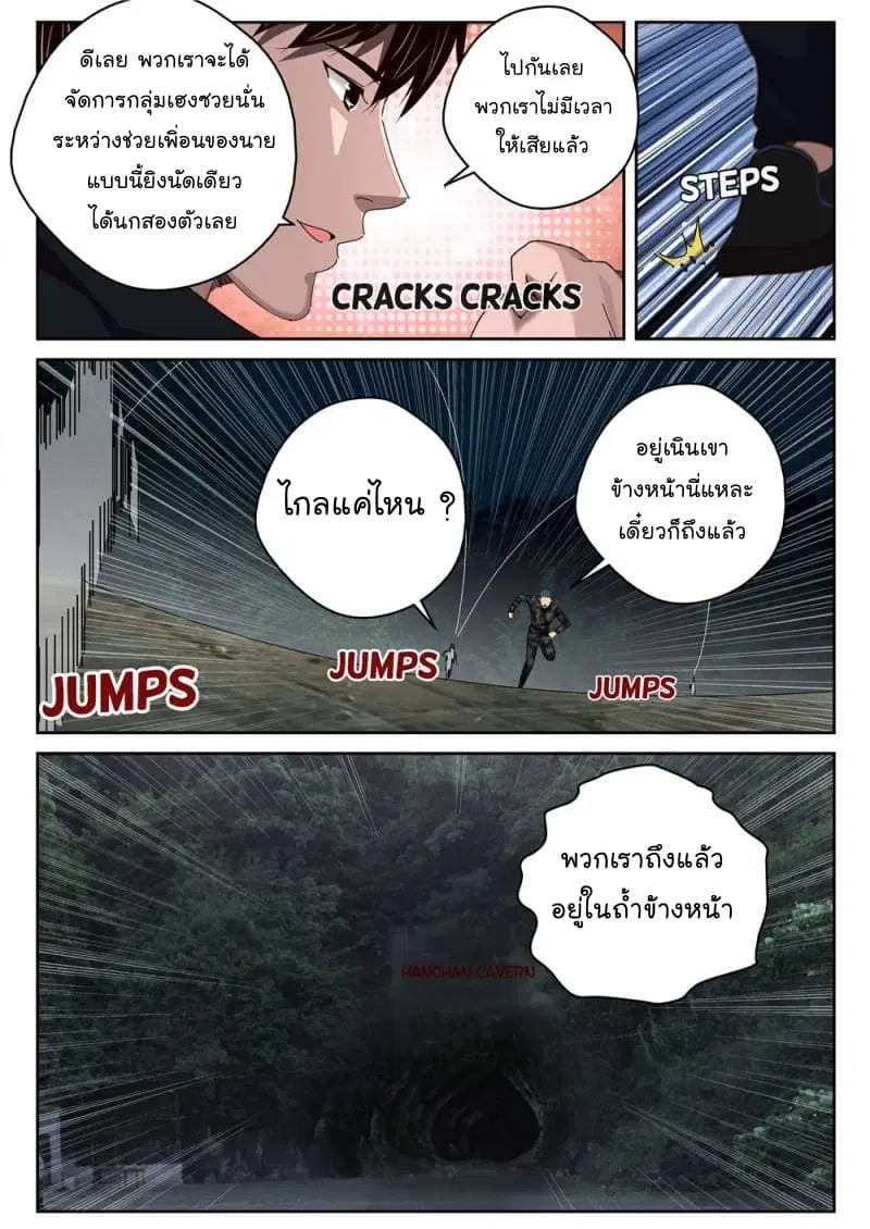 Strongest Abandoned Son ตอนที่ 49 หน้า 2