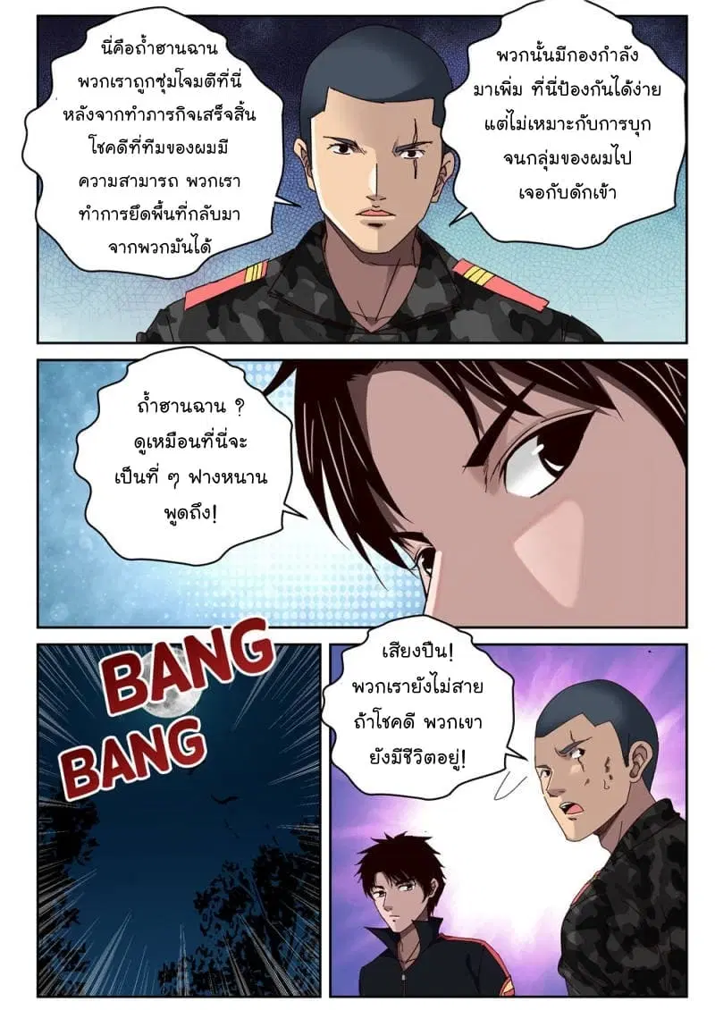 Strongest Abandoned Son ตอนที่ 49 หน้า 3