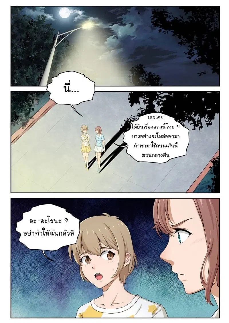 Strongest Abandoned Son ตอนที่ 5 หน้า 2