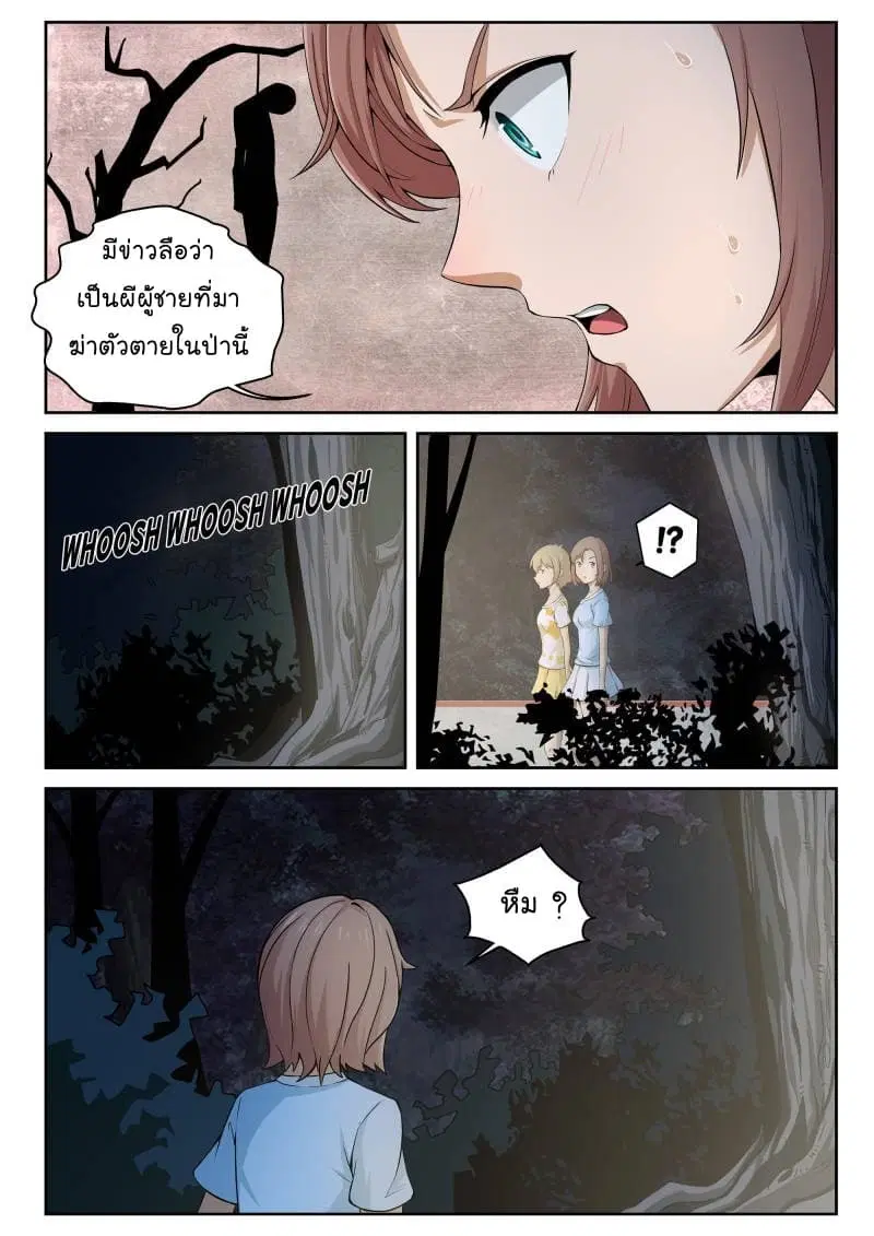 Strongest Abandoned Son ตอนที่ 5 หน้า 3