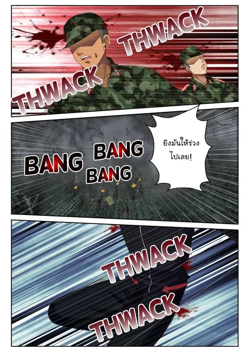 Strongest Abandoned Son ตอนที่ 50 หน้า 3