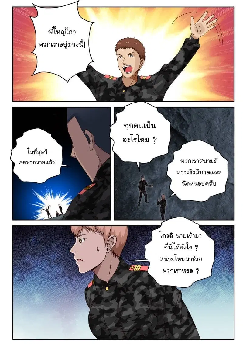 Strongest Abandoned Son ตอนที่ 51 หน้า 2