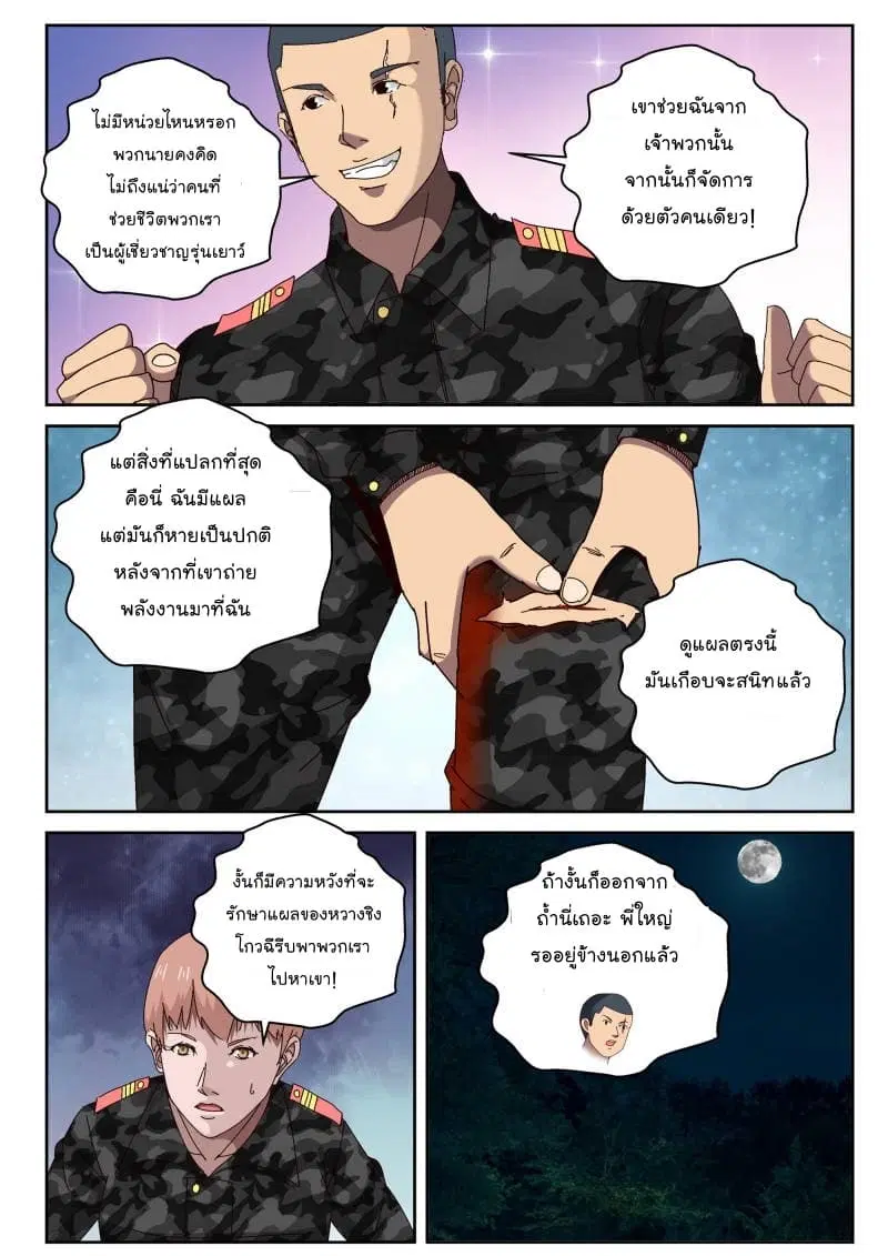 Strongest Abandoned Son ตอนที่ 51 หน้า 3