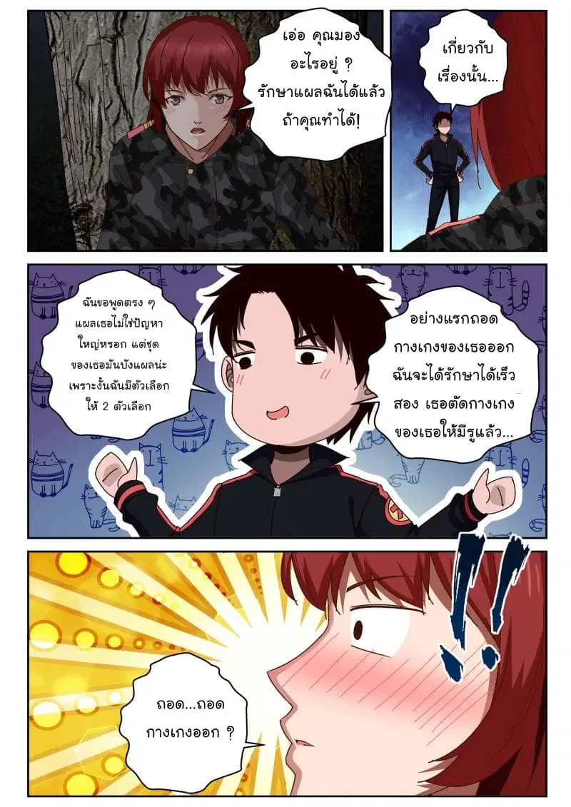 Strongest Abandoned Son ตอนที่ 52 หน้า 2