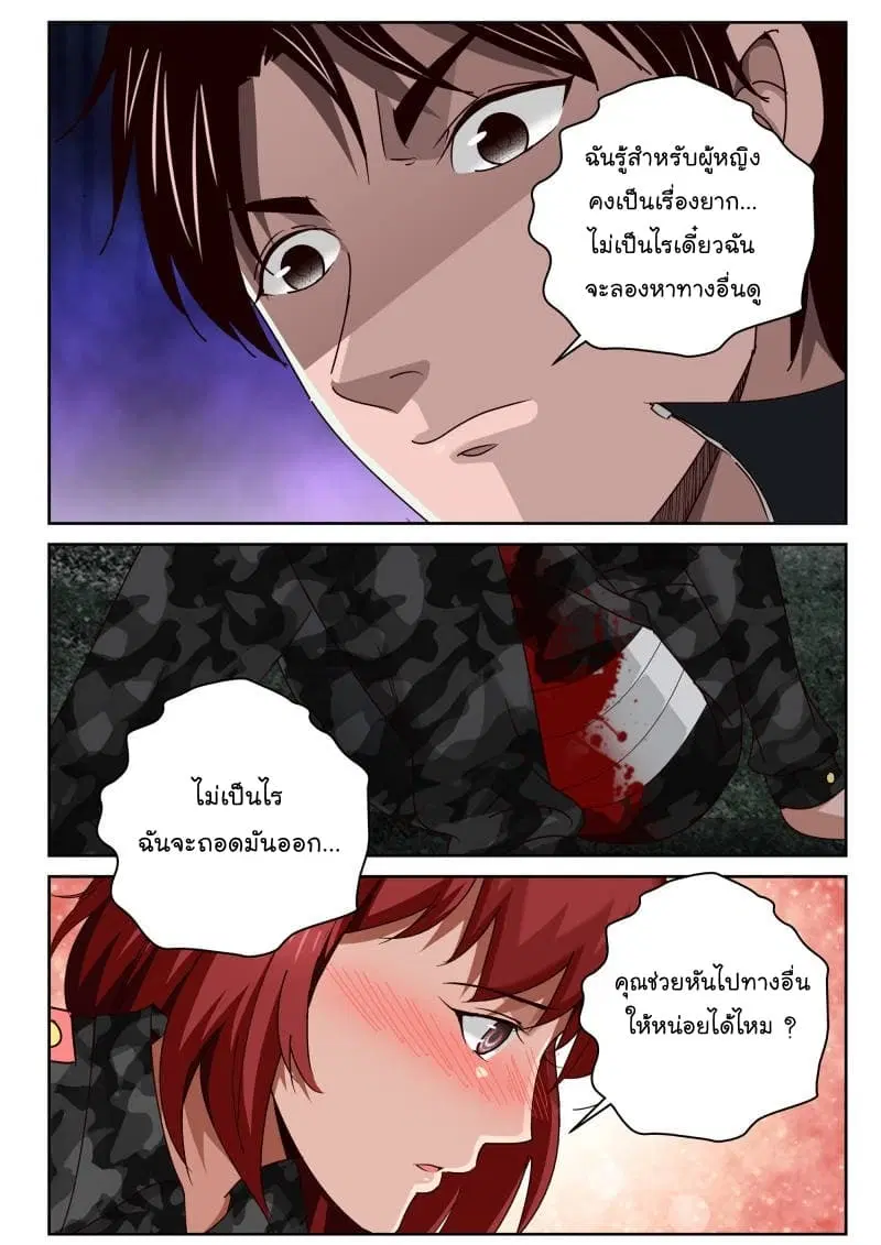 Strongest Abandoned Son ตอนที่ 52 หน้า 3
