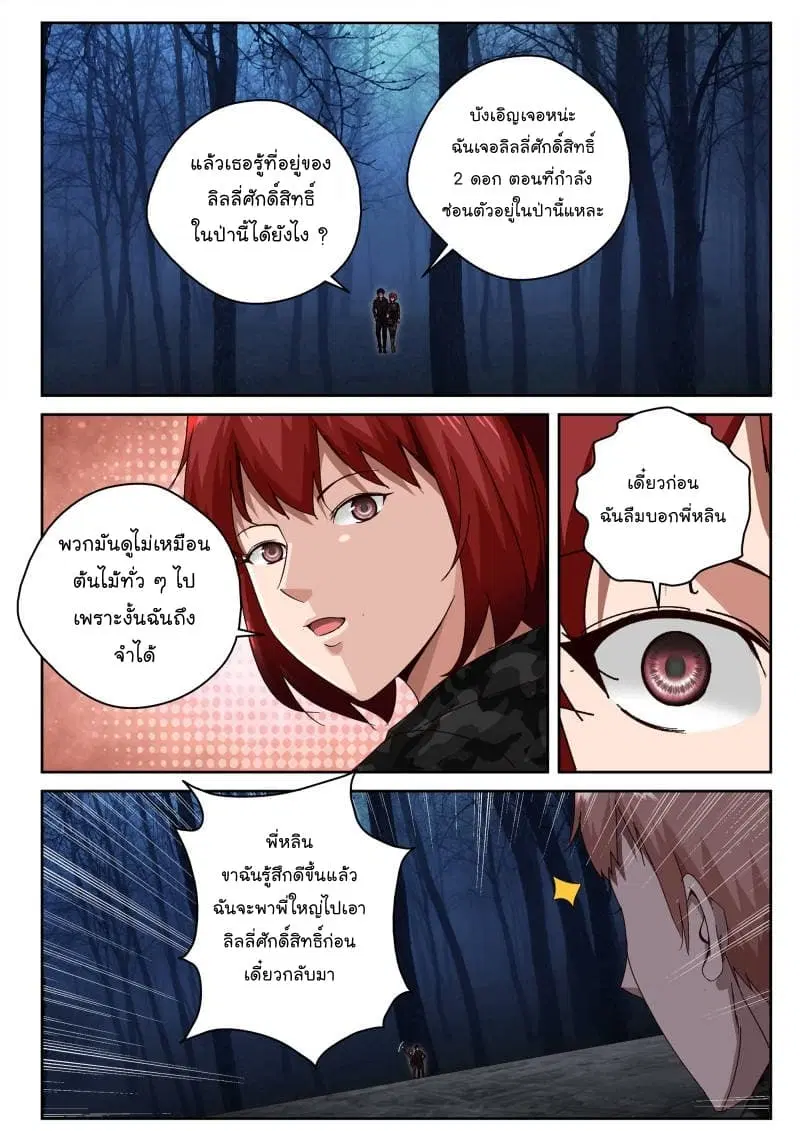 Strongest Abandoned Son ตอนที่ 53 หน้า 2