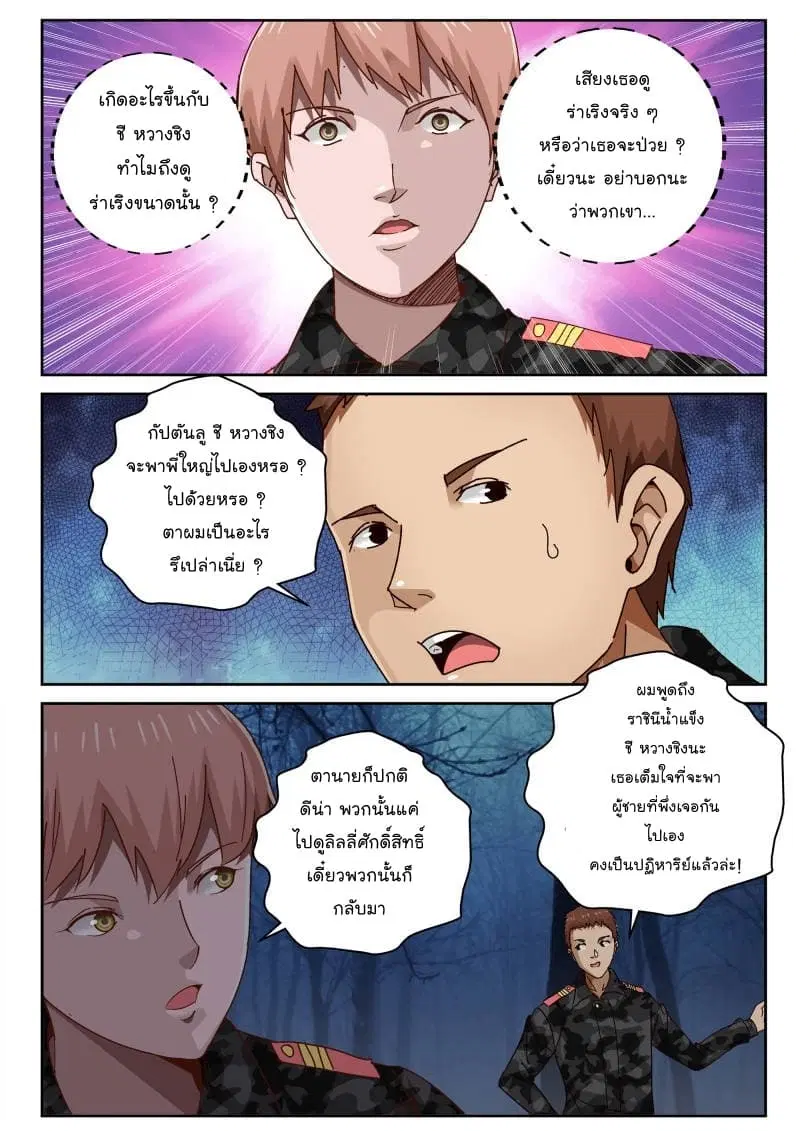 Strongest Abandoned Son ตอนที่ 53 หน้า 3