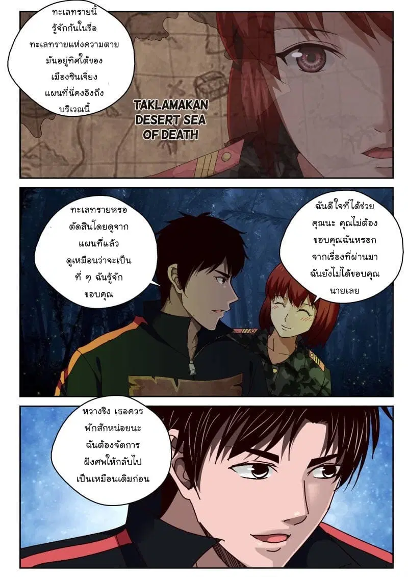 Strongest Abandoned Son ตอนที่ 54 หน้า 2