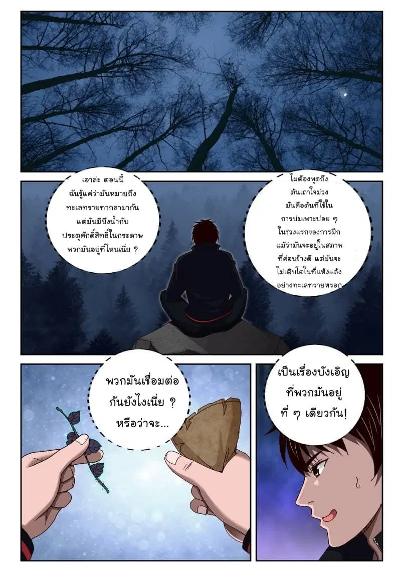 Strongest Abandoned Son ตอนที่ 54 หน้า 3