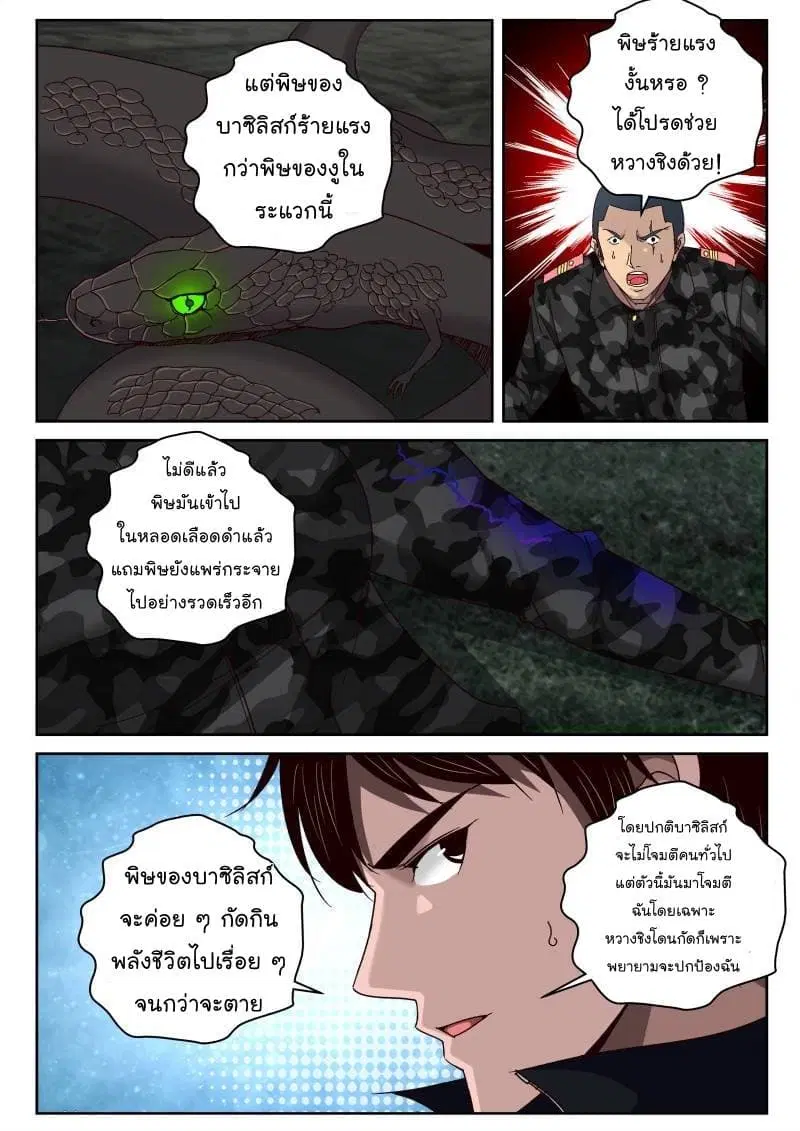 Strongest Abandoned Son ตอนที่ 55 หน้า 2