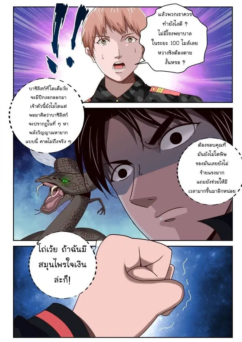 Strongest Abandoned Son ตอนที่ 55 หน้า 3
