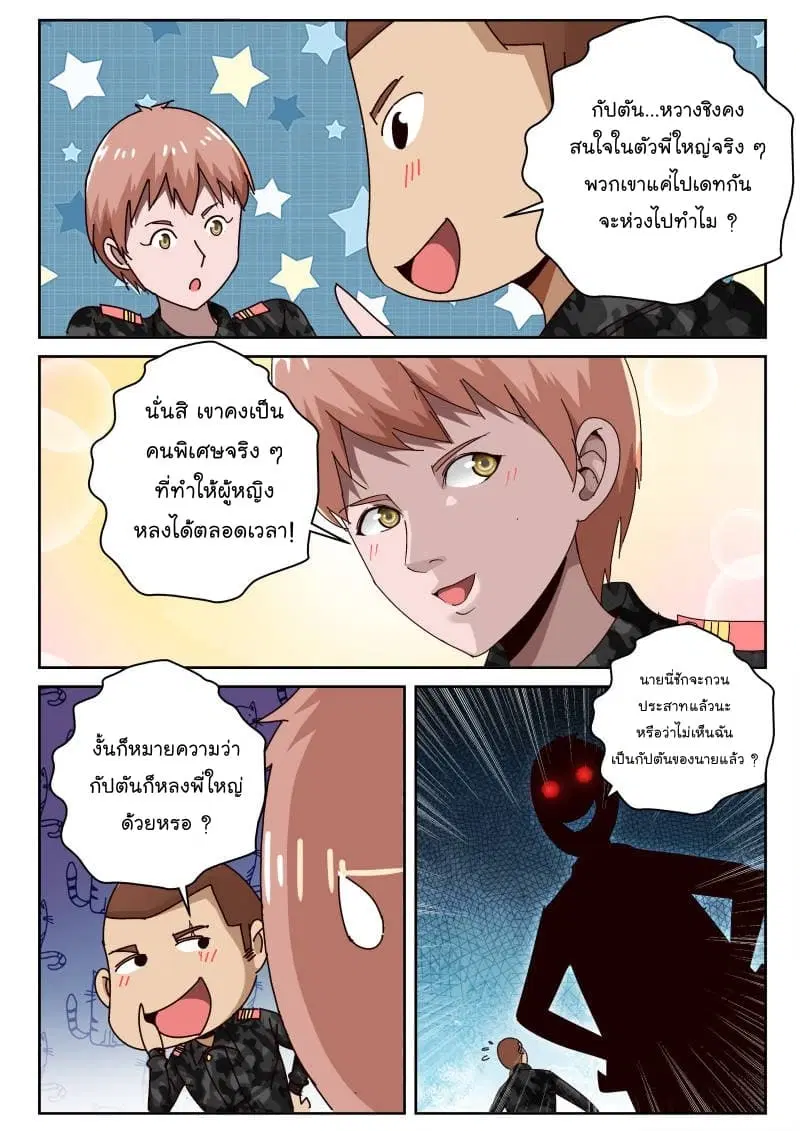 Strongest Abandoned Son ตอนที่ 56 หน้า 2