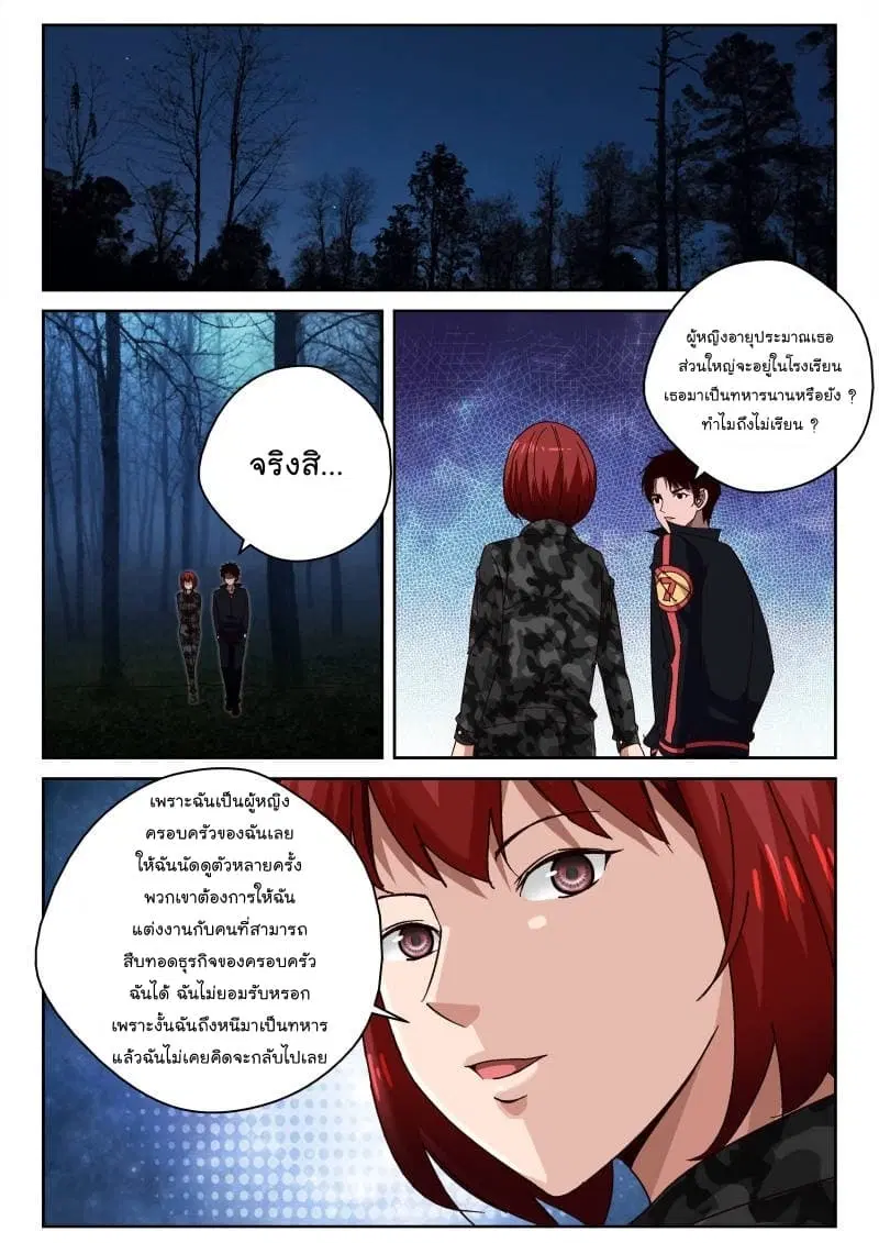 Strongest Abandoned Son ตอนที่ 56 หน้า 3