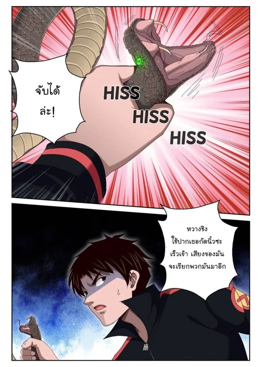 Strongest Abandoned Son ตอนที่ 57 หน้า 3