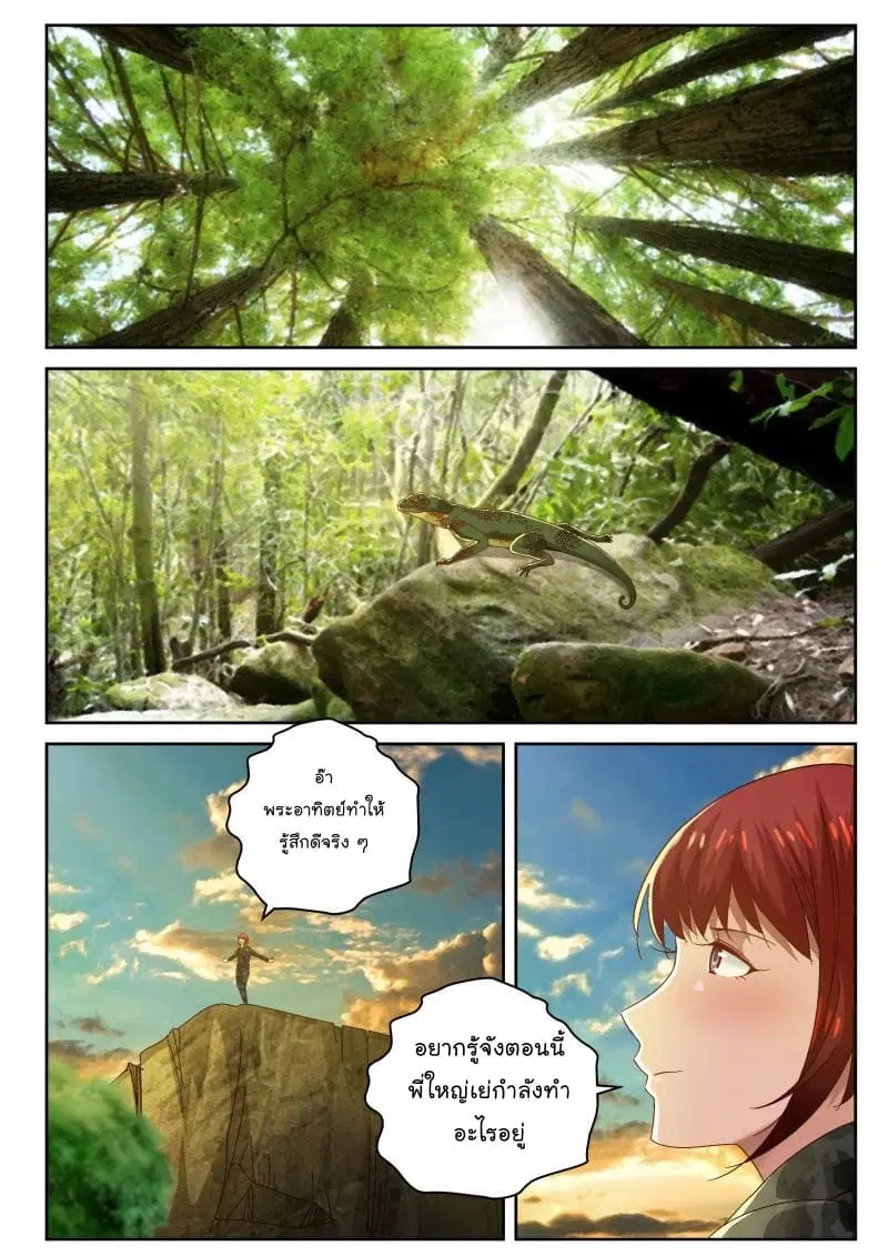 Strongest Abandoned Son ตอนที่ 58 หน้า 2