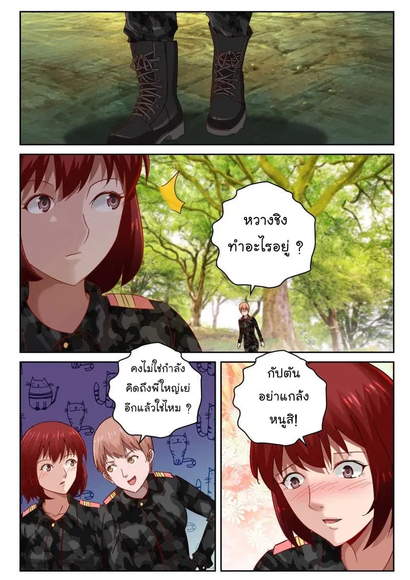 Strongest Abandoned Son ตอนที่ 58 หน้า 3